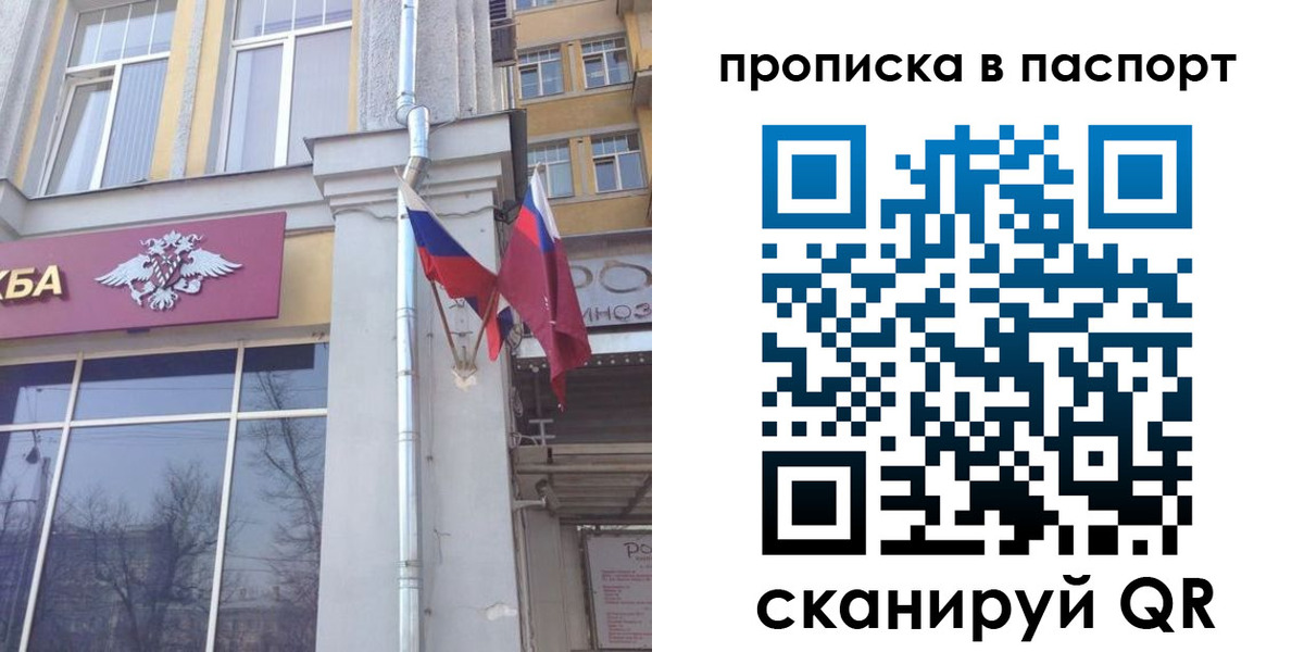 прописка для работы в Волжском