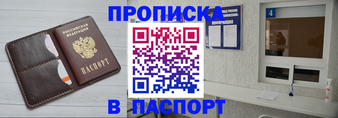 прописка регистрация в Волжском