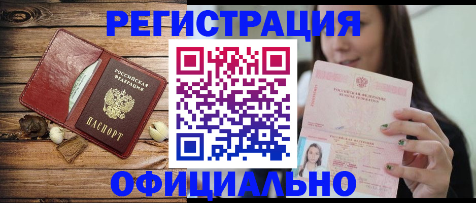 прописка в квартире в Волжском