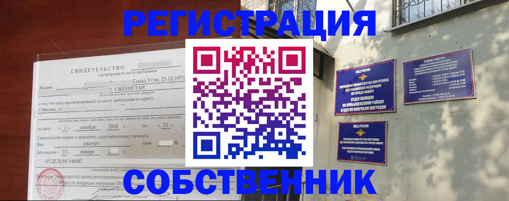 прописка от собственника в Волжском