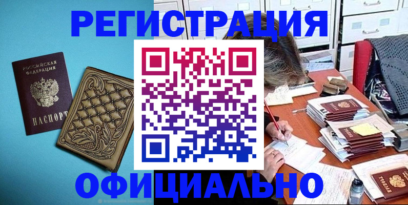 прописка в квартире в Волжском