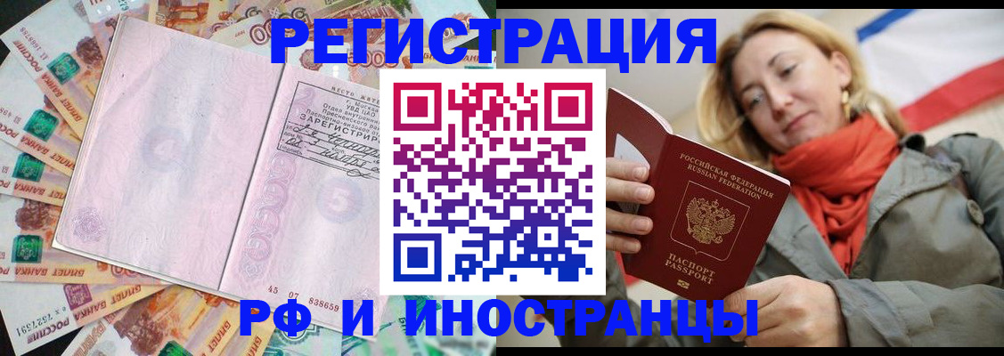 временная регистрация недорого в Волжском
