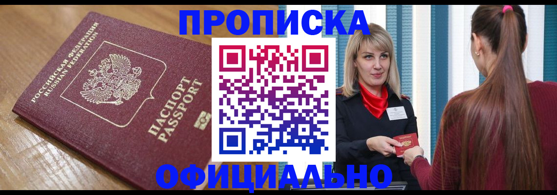 временная регистрация гарантия в Волжском