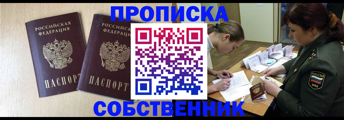 прописка регистрация в Волжском