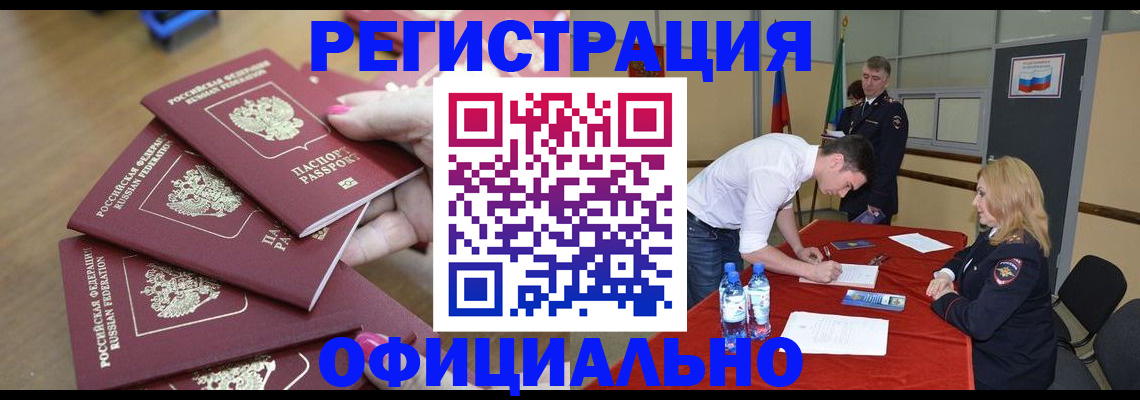 временная регистрация гарантия в Волжском