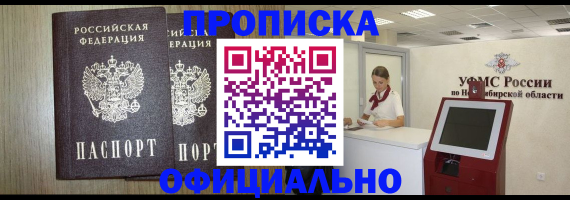 прописка для кредита в Волжском