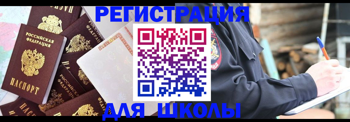 прописка иностранных граждан в Волжском